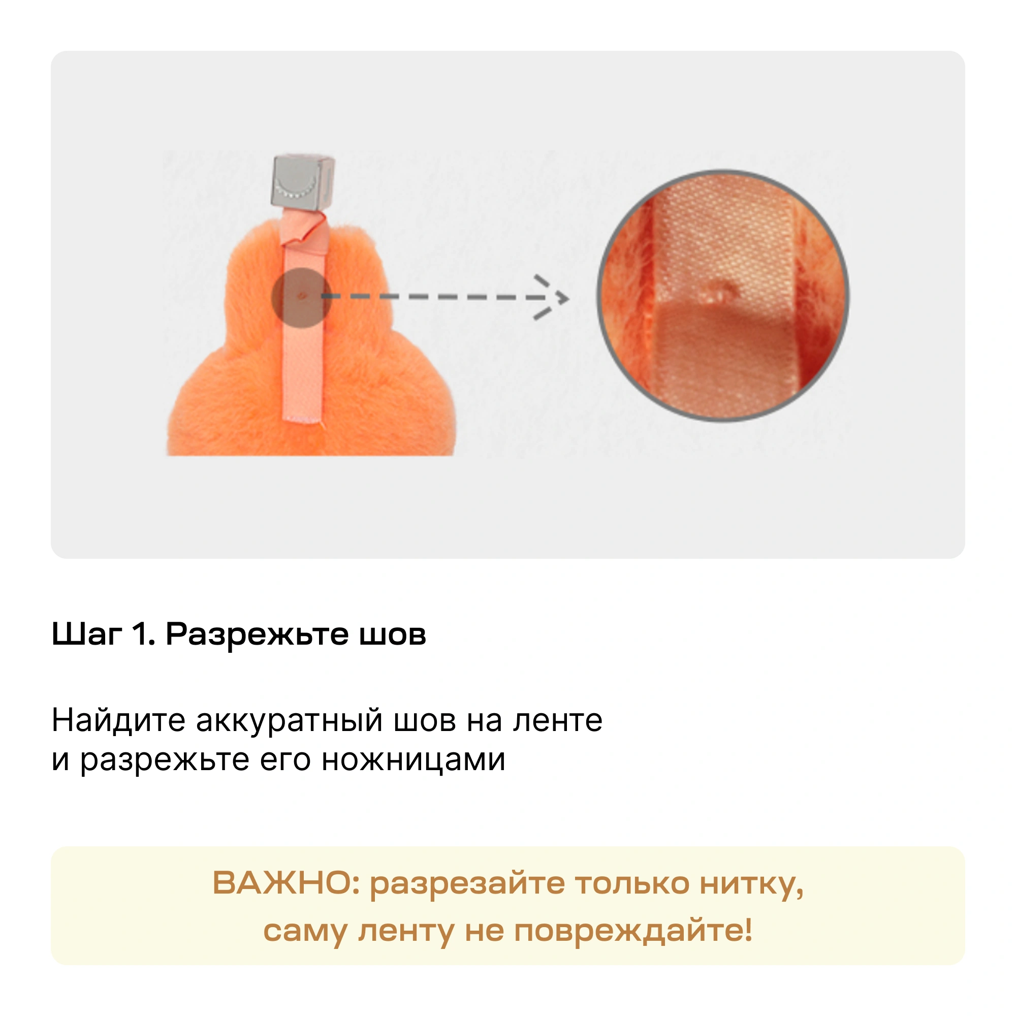 Шаг 1: Крепление кольца к лабубу