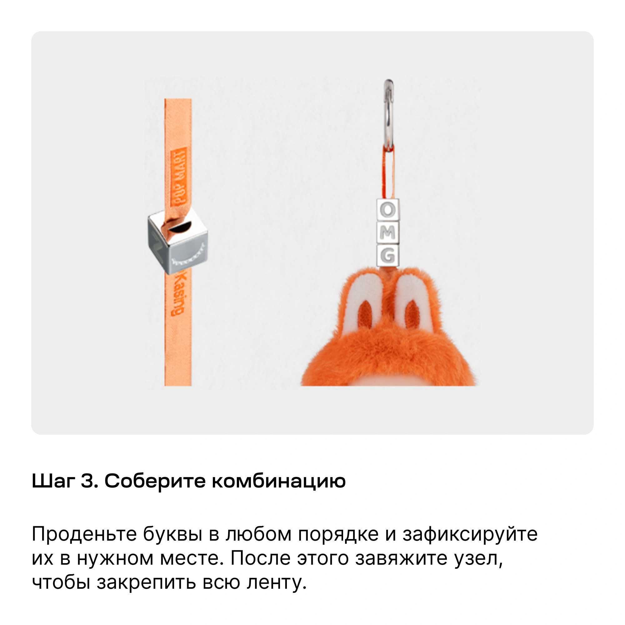 Шаг 3: Готовая подвеска с буквой
